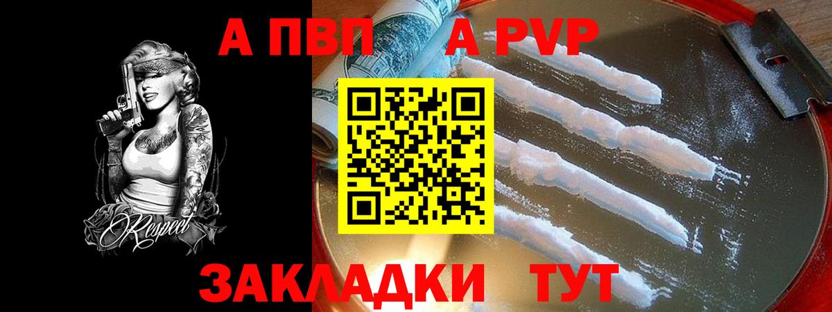APVP Соль  Alpha PVP  Красногорск  APVP кристаллы  цена   Вход с VPN 