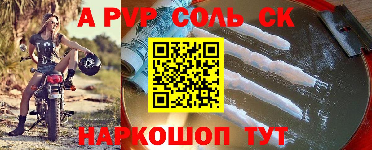 Alfa_PVP VHQ Красногорск
