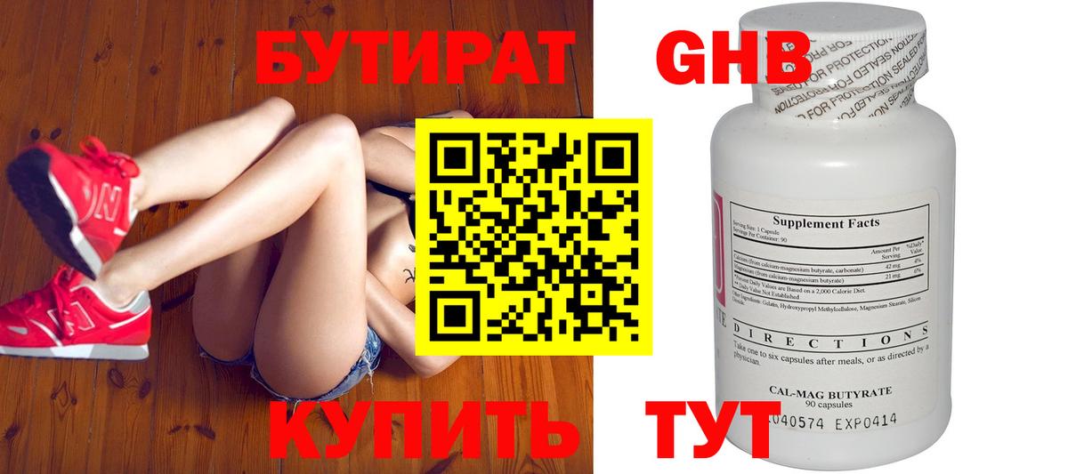 Бутират вода Красногорск