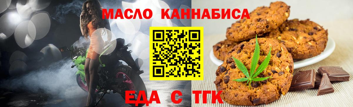 Красногорск  Печенье с ТГК марихуана  Вход с VPN 