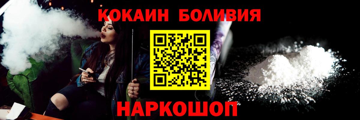 Красногорск  Cocaine Fish Scale  КОКАИН  Вход с VPN  Cocaine 97% 