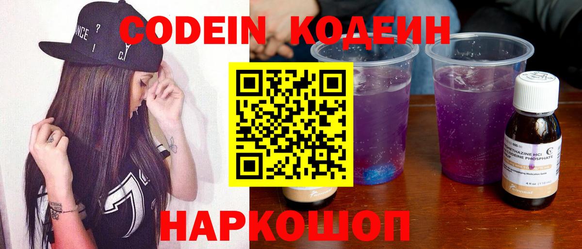 Красногорск  Кодеиновый сироп Lean напиток Lean (лин)  Вход с VPN 