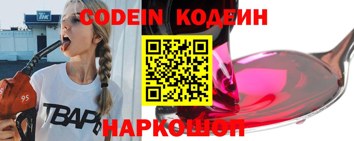 Кодеиновый сироп Lean напиток Lean (лин) Красногорск
