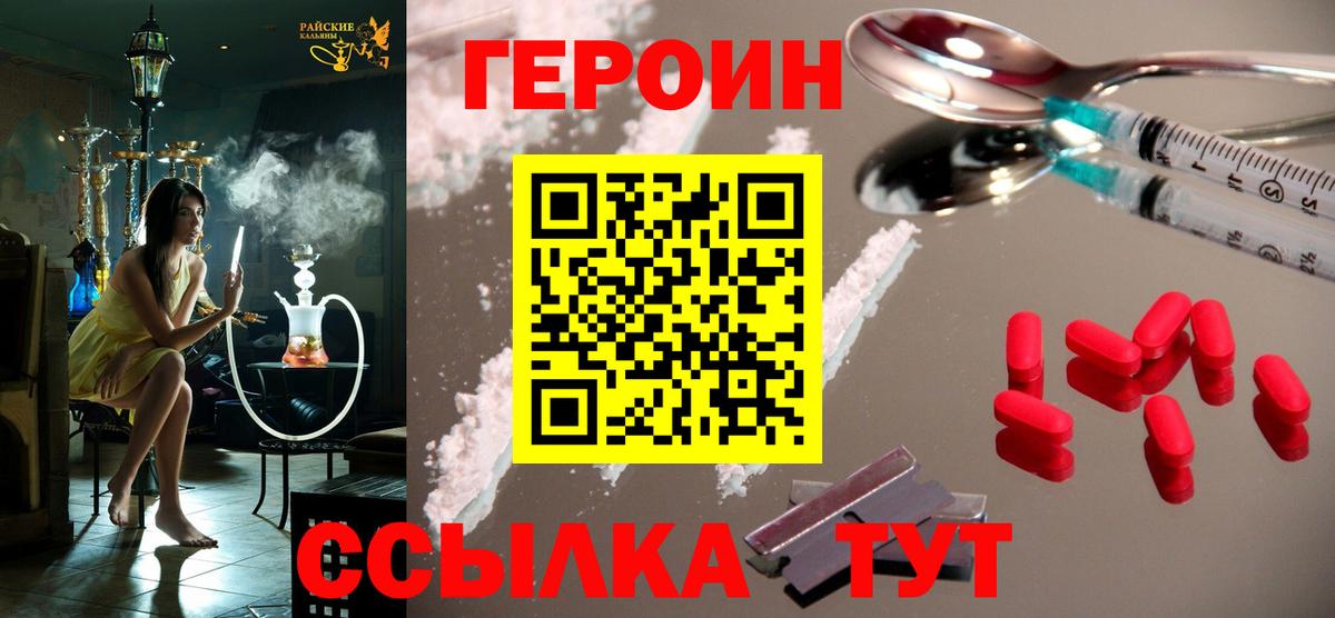 Красногорск  ГЕРОИН Heroin  Вход с VPN 