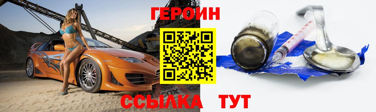 ГЕРОИН Heroin Красногорск
