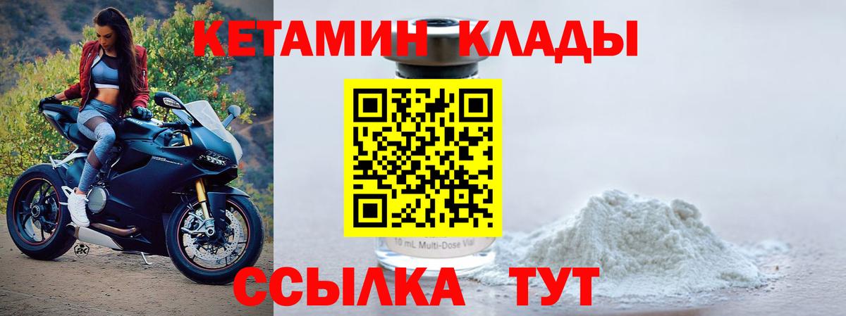КЕТАМИН ketamine Красногорск