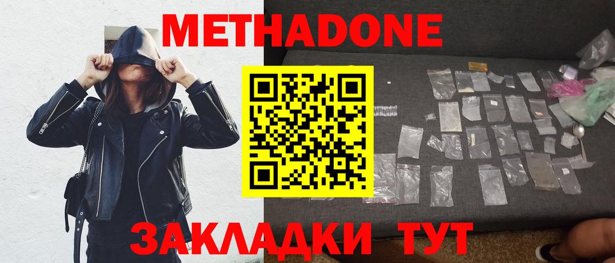 Метадон мёд  Метадон methadone  Вход с VPN  Красногорск 
