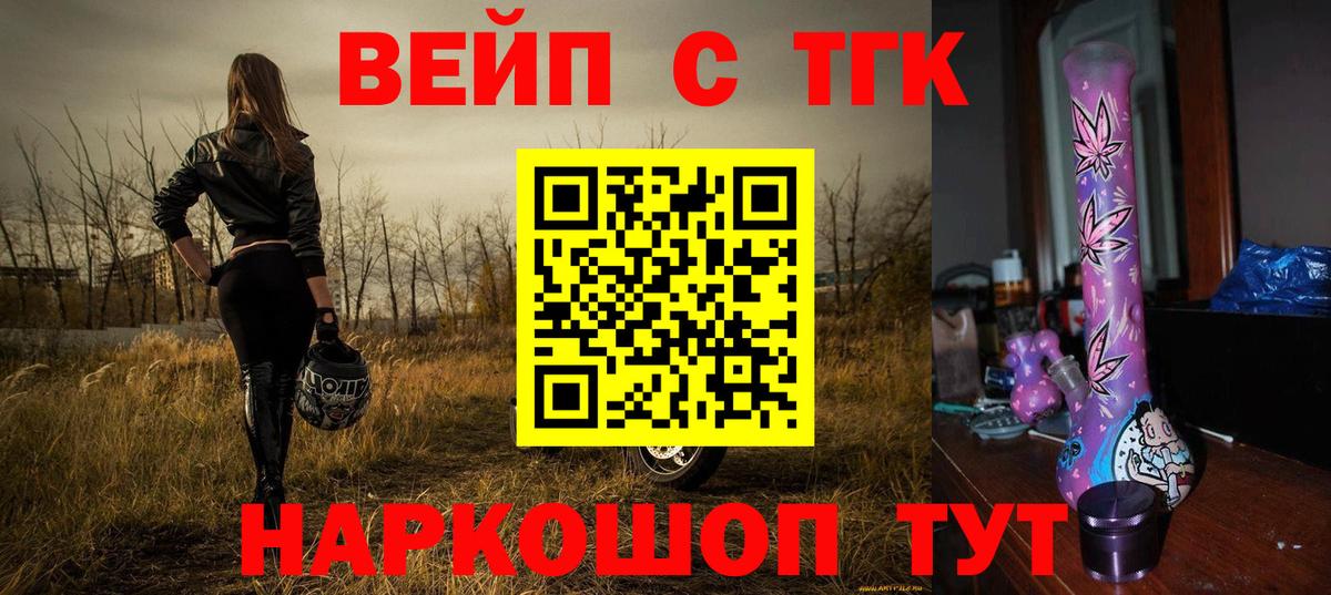 Дистиллят ТГК вейп с тгк  Вход с VPN  Красногорск 